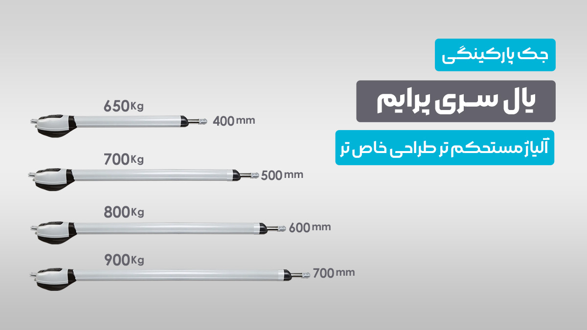 جک پرایم شرکت یال