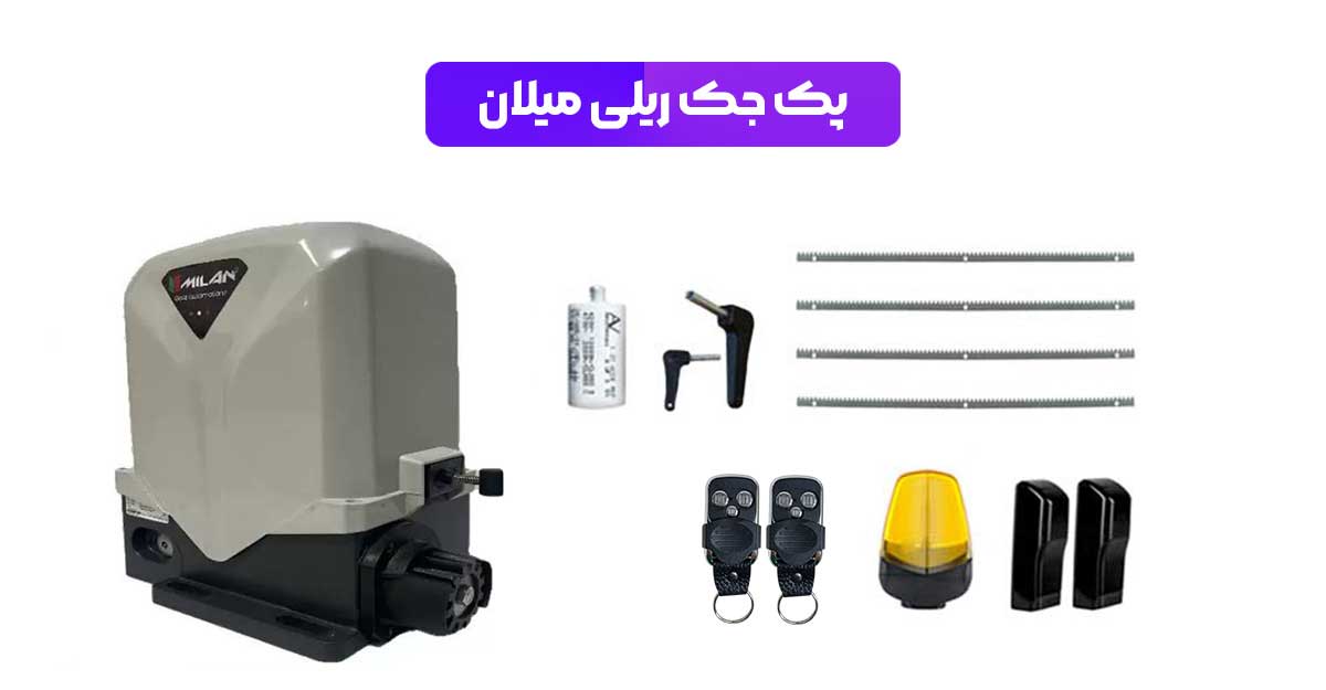 اجناس موتور ریلی میلان 1500 و پک داخل آن